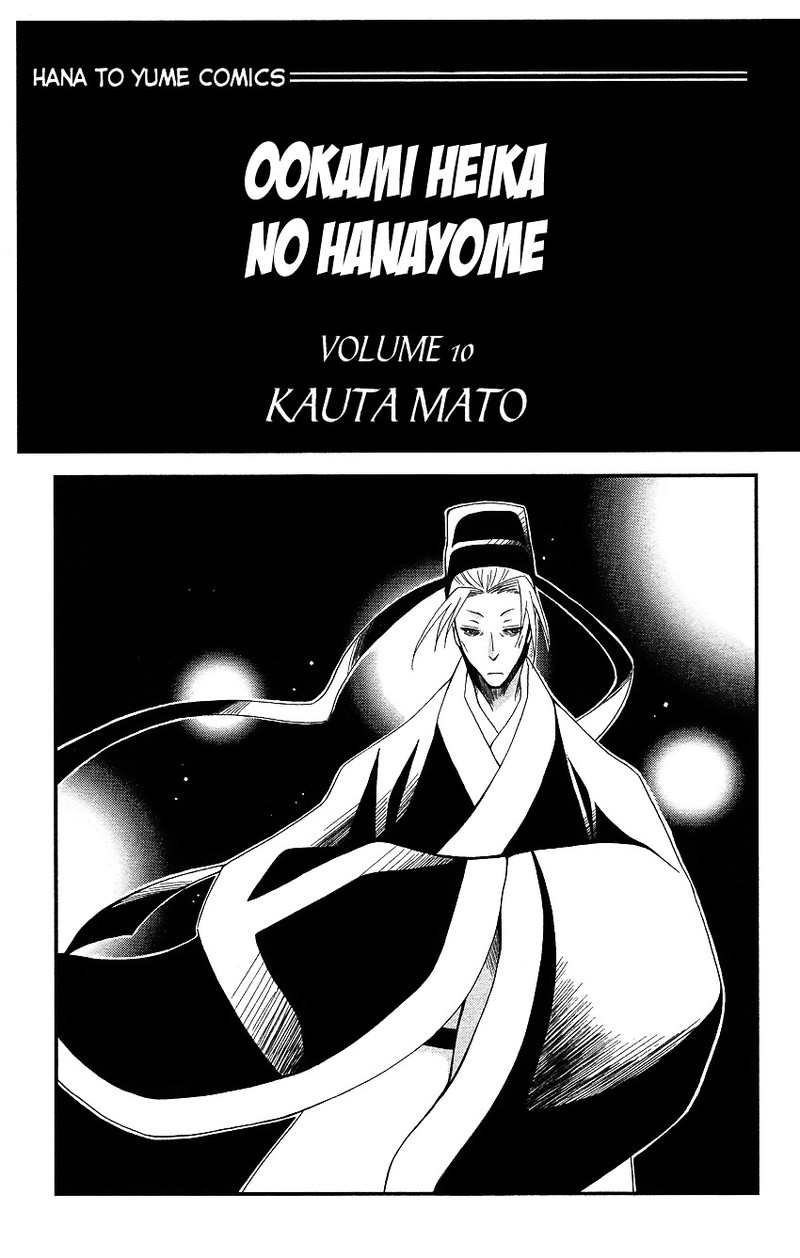 Ookami Heika No Hanayome Chapter 48 Page 3