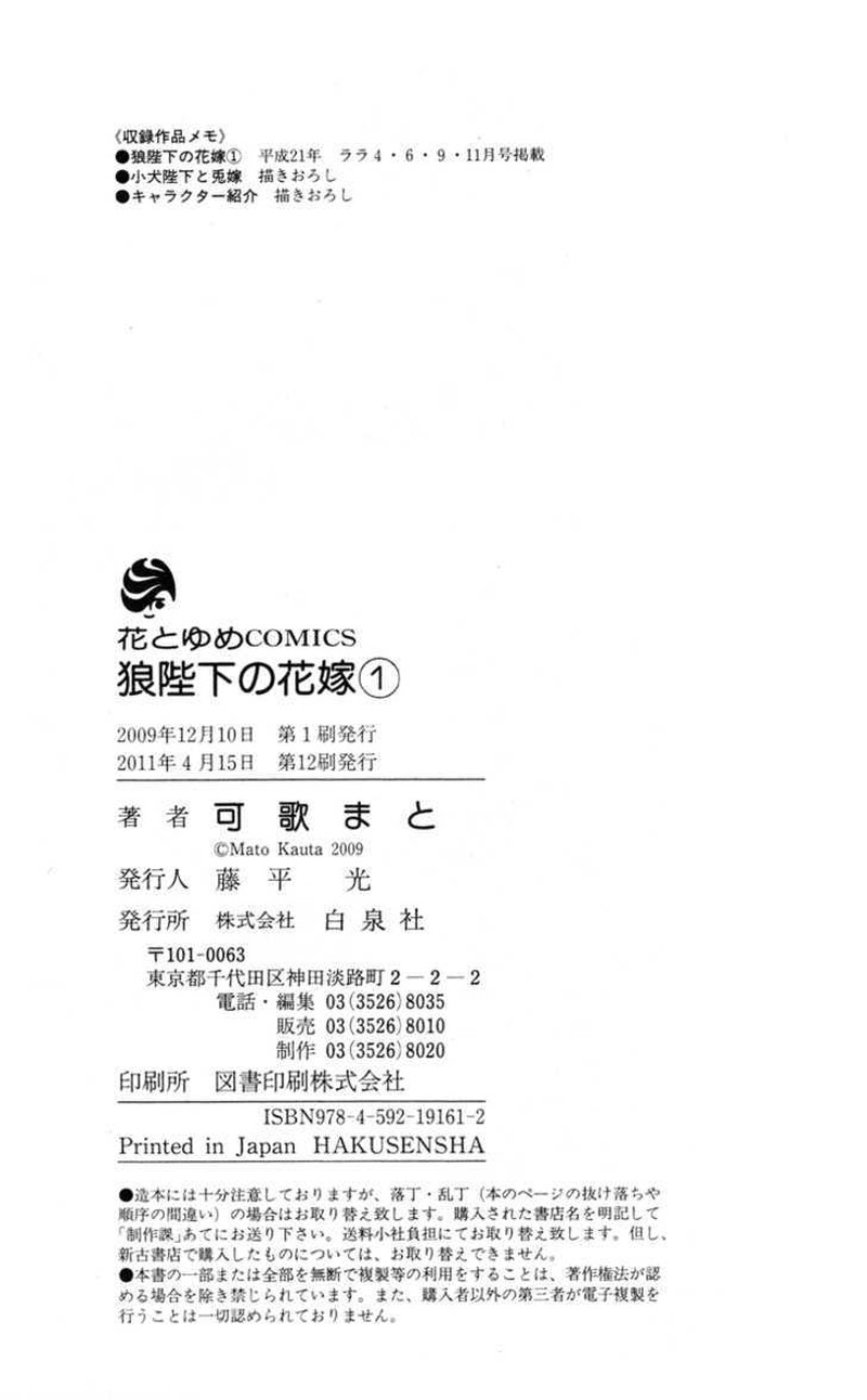 Ookami Heika No Hanayome Chapter 4e Page 14