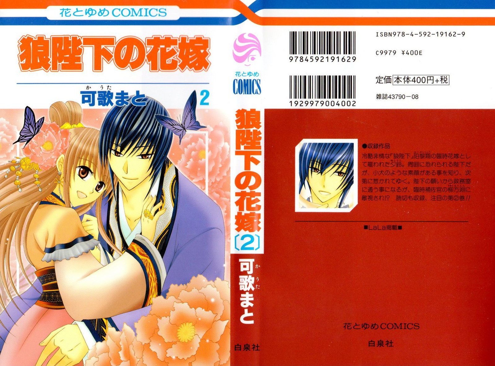 Ookami Heika No Hanayome Chapter 5 Page 1