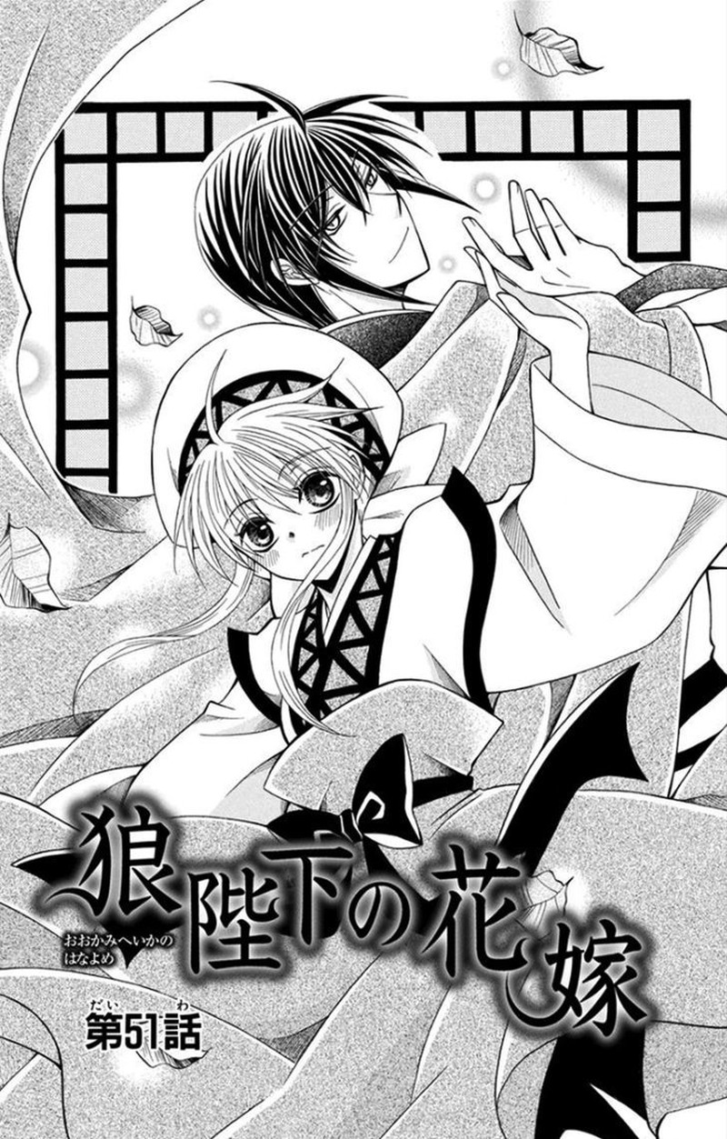 Ookami Heika No Hanayome Chapter 51 Page 1