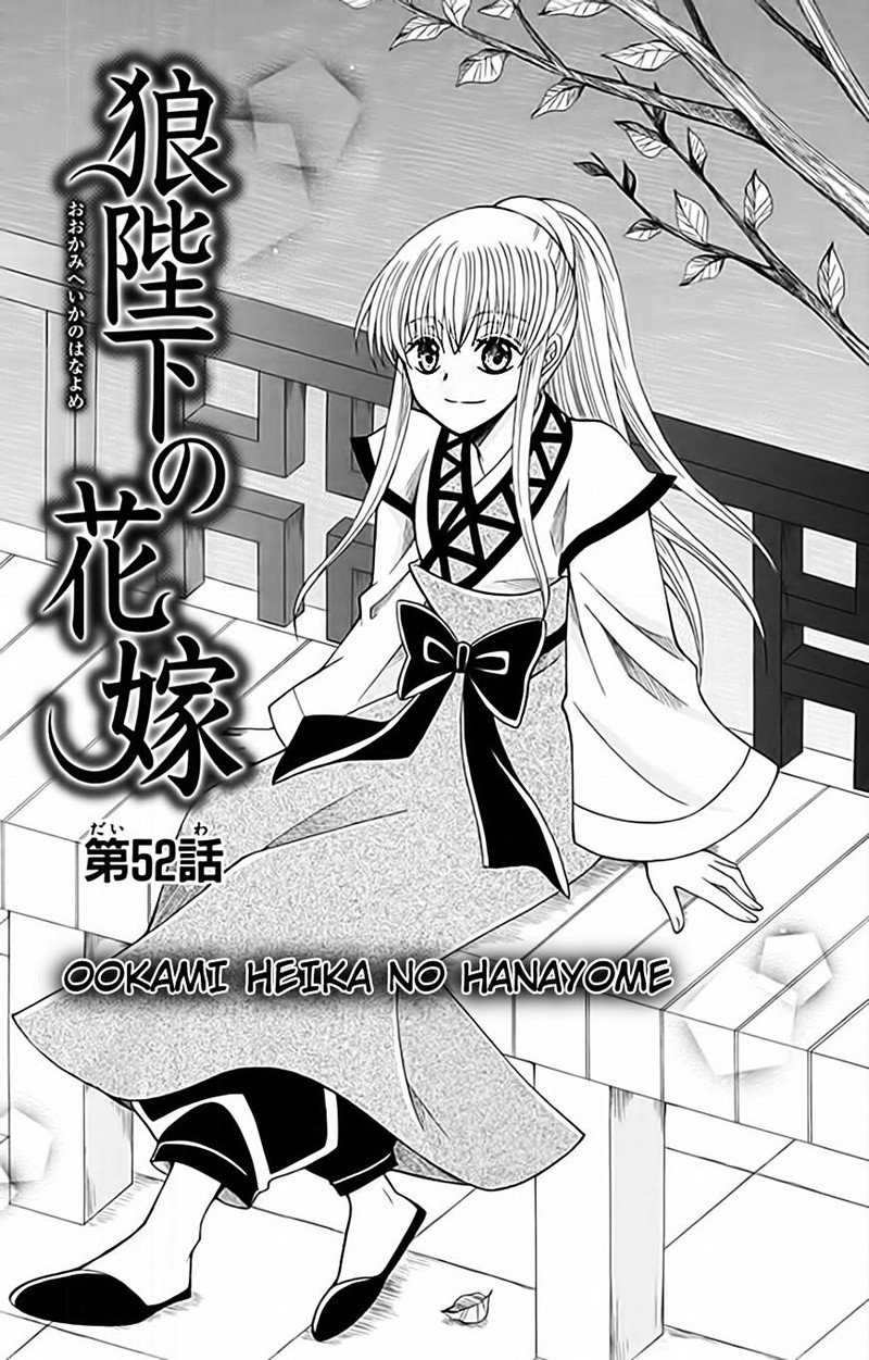 Ookami Heika No Hanayome Chapter 52 Page 1