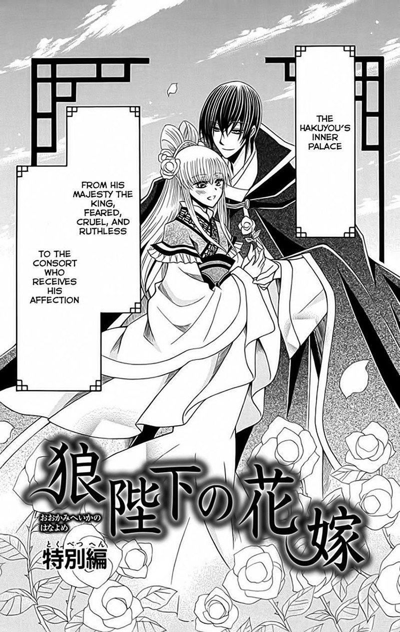 Ookami Heika No Hanayome Chapter 53 Page 25