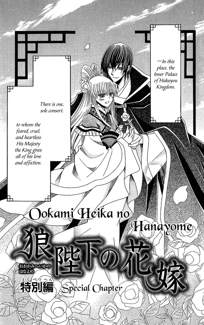 Ookami Heika No Hanayome Chapter 53e Page 2
