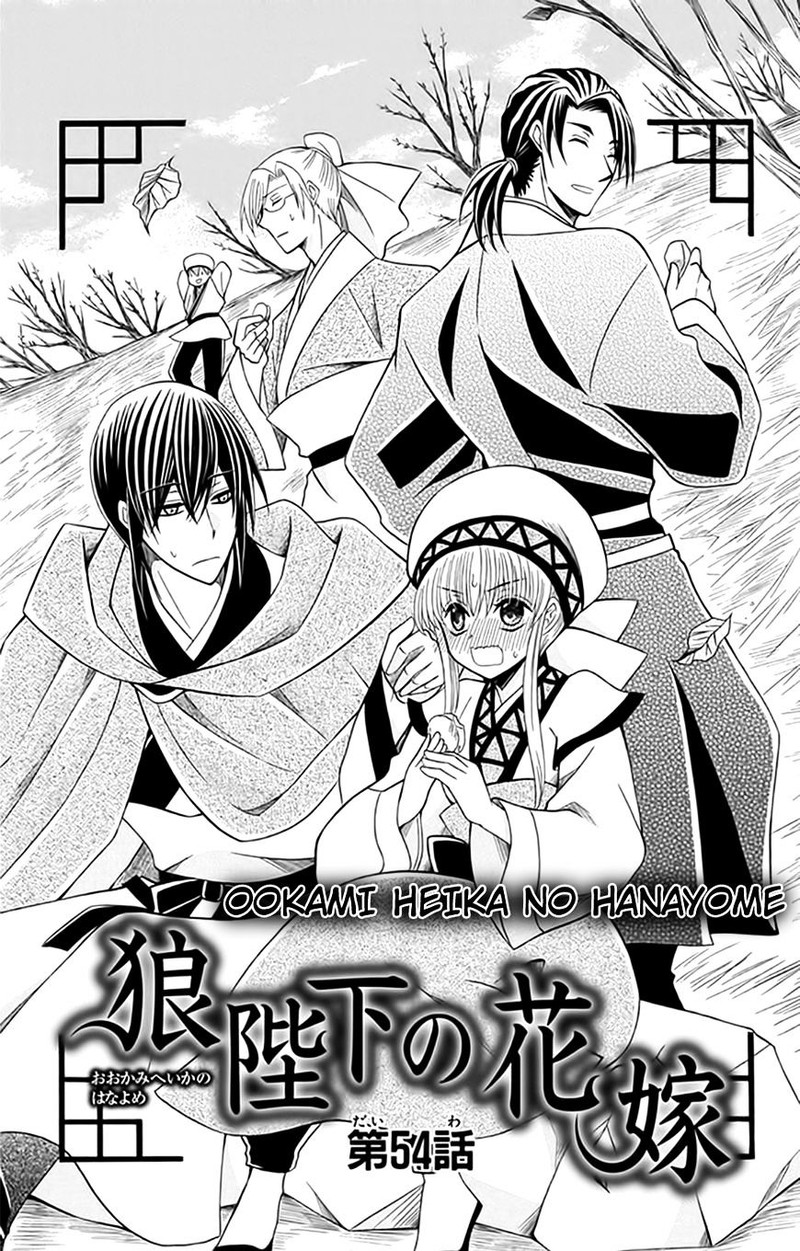 Ookami Heika No Hanayome Chapter 54 Page 4