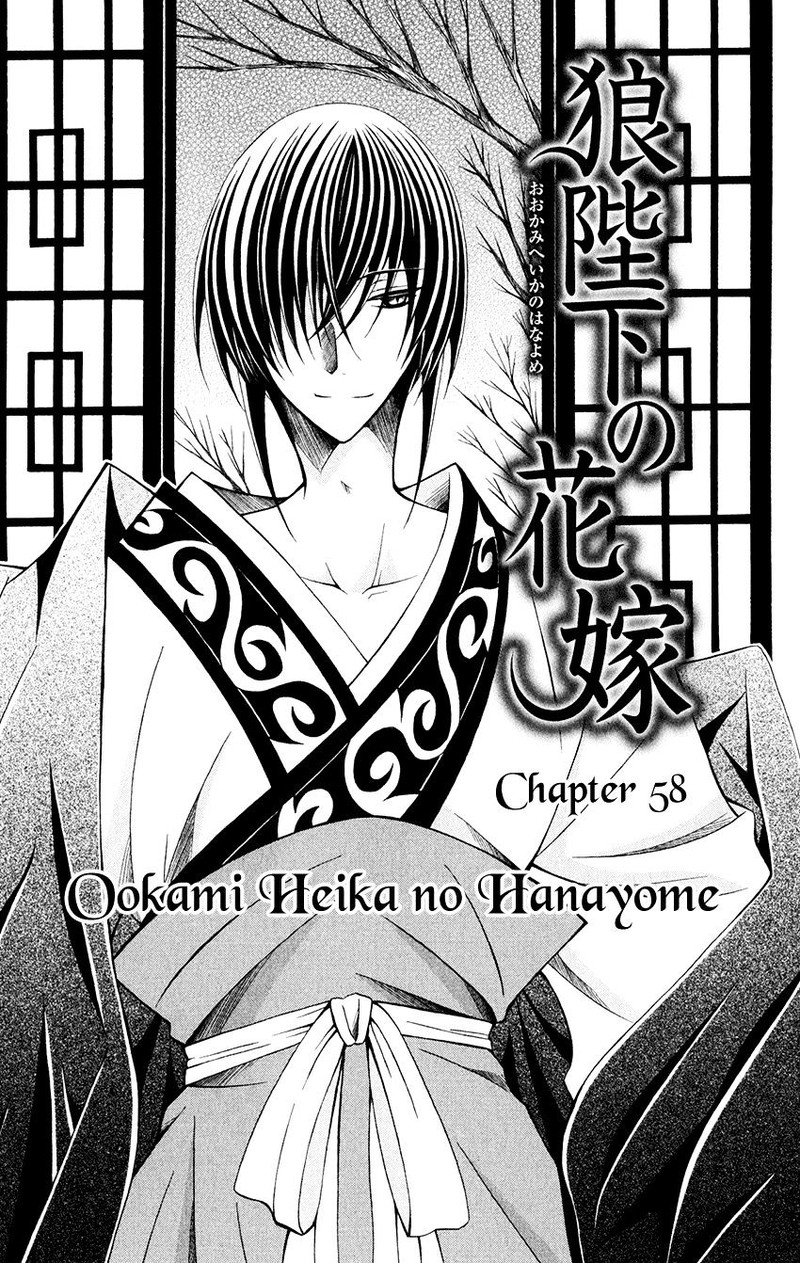 Ookami Heika No Hanayome Chapter 58 Page 2