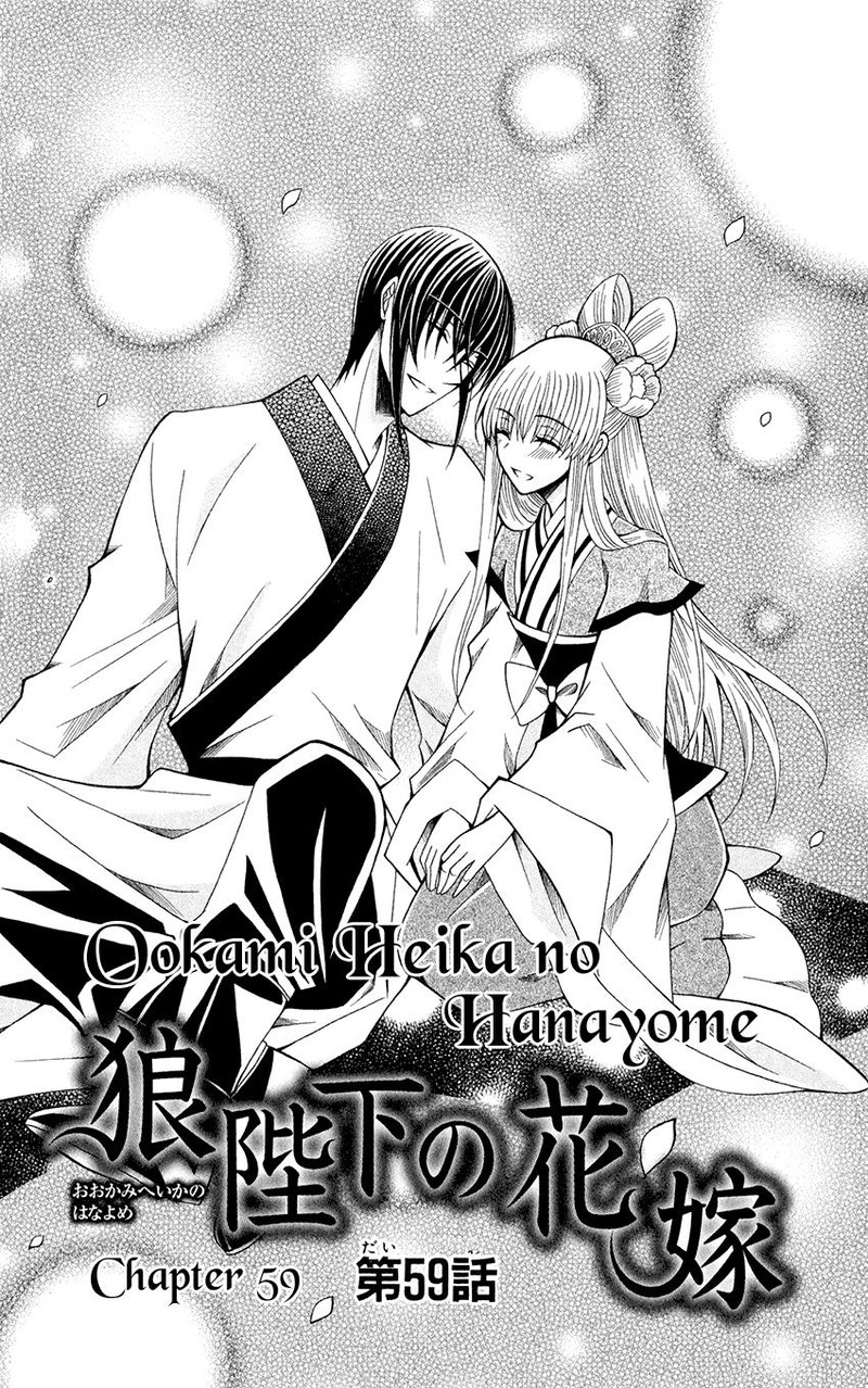 Ookami Heika No Hanayome Chapter 59 Page 2