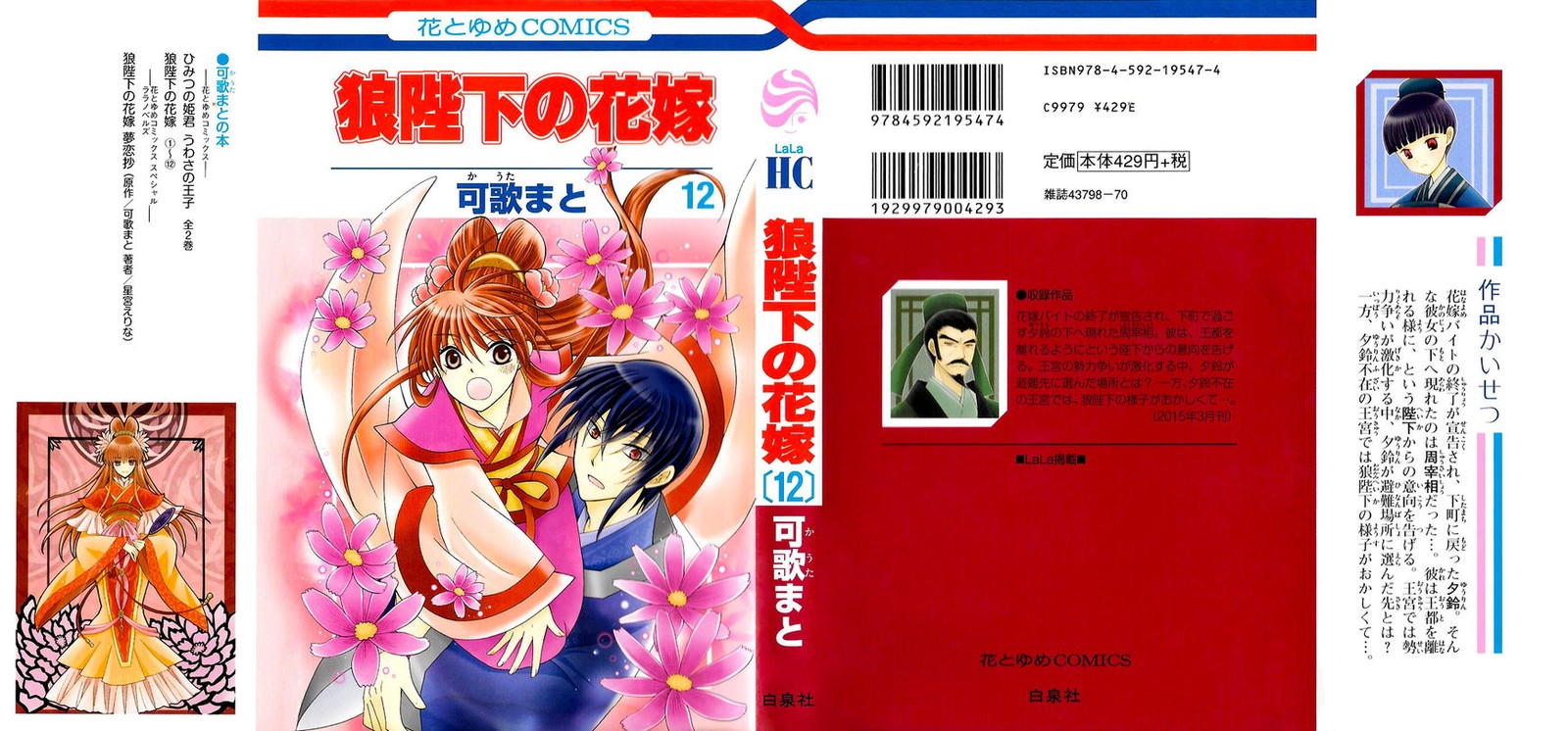 Ookami Heika No Hanayome Chapter 60 Page 1