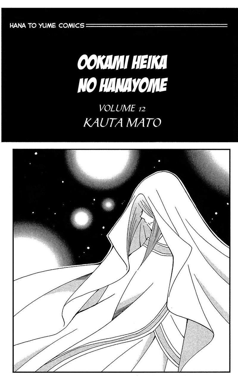 Ookami Heika No Hanayome Chapter 60 Page 2