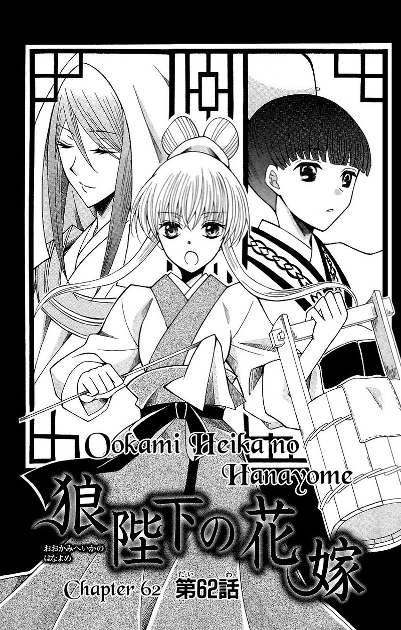 Ookami Heika No Hanayome Chapter 62 Page 1