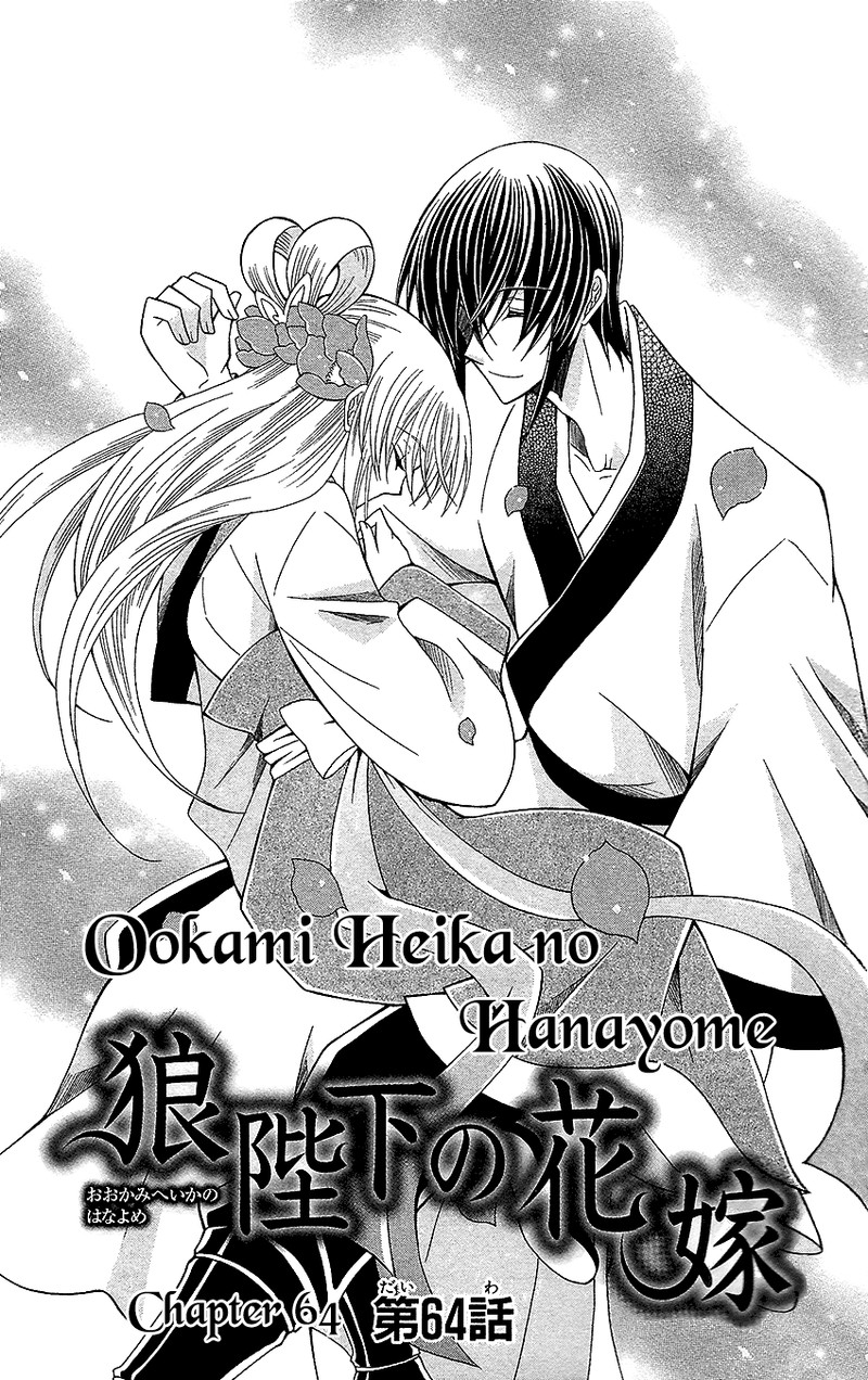 Ookami Heika No Hanayome Chapter 64 Page 1