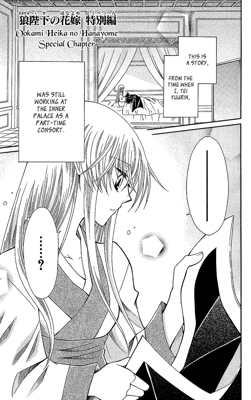 Ookami Heika No Hanayome Chapter 65e Page 1