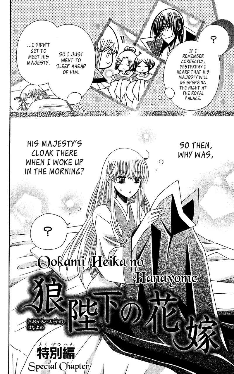 Ookami Heika No Hanayome Chapter 65e Page 2