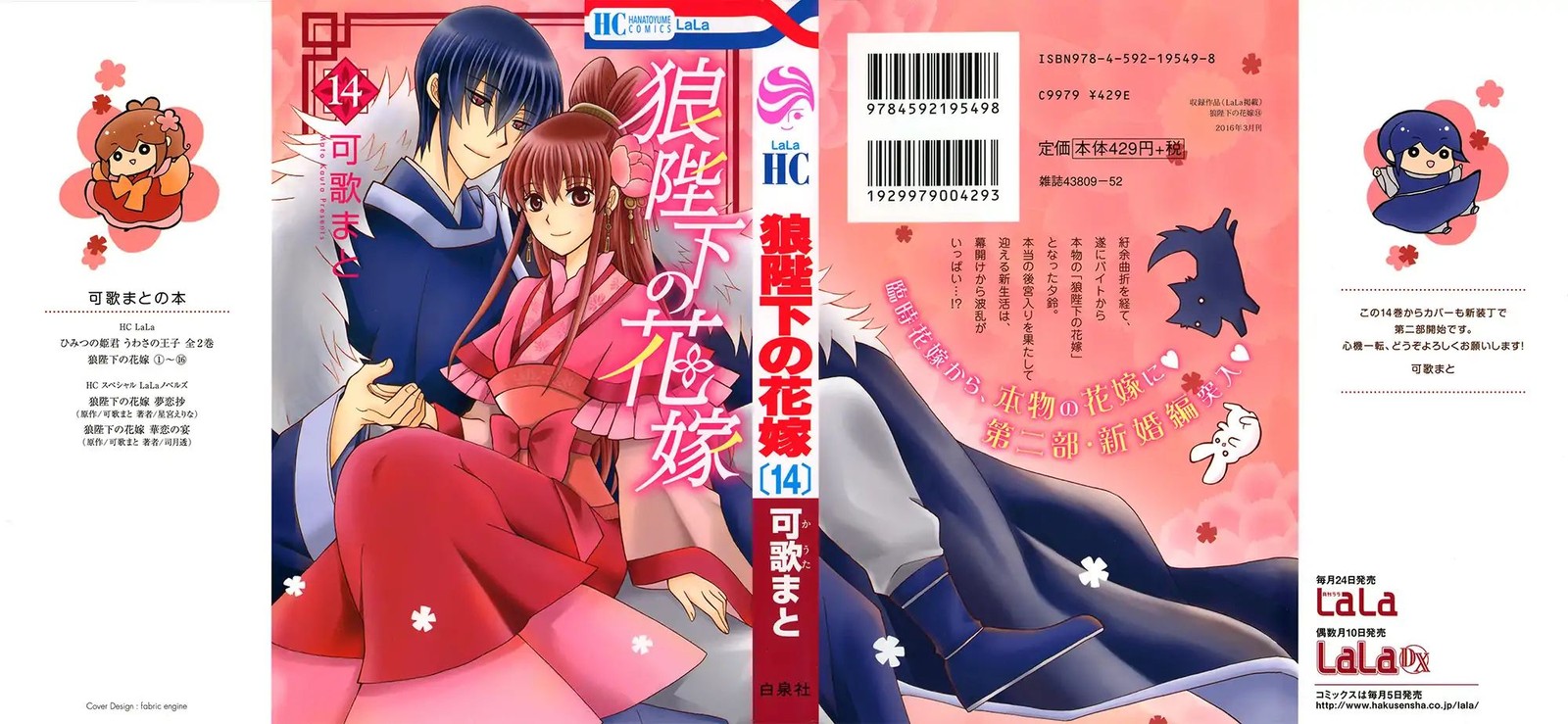 Ookami Heika No Hanayome Chapter 72 Page 1