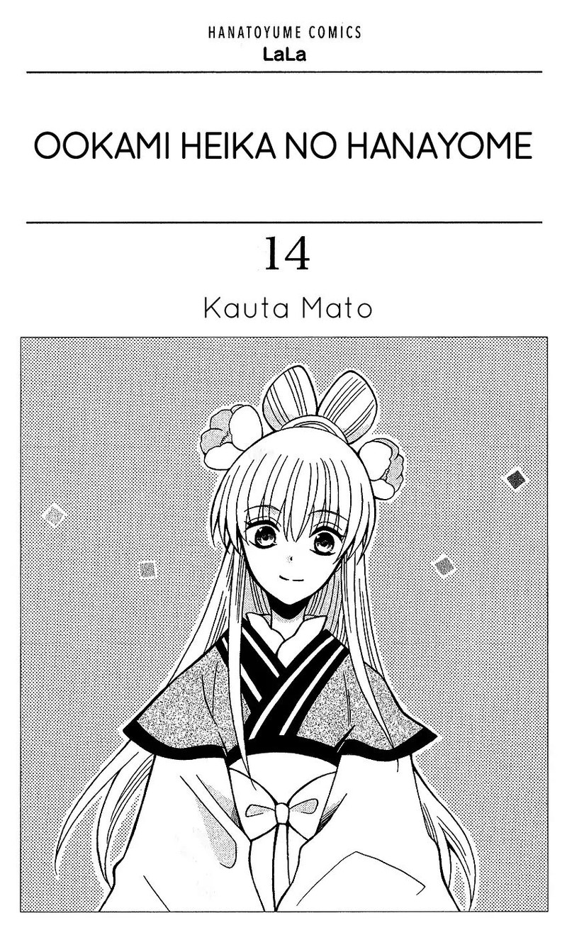 Ookami Heika No Hanayome Chapter 72 Page 2