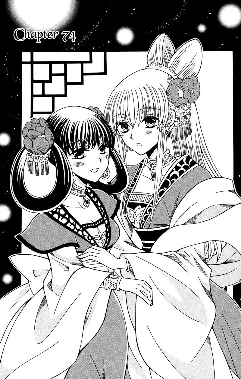 Ookami Heika No Hanayome Chapter 74 Page 1