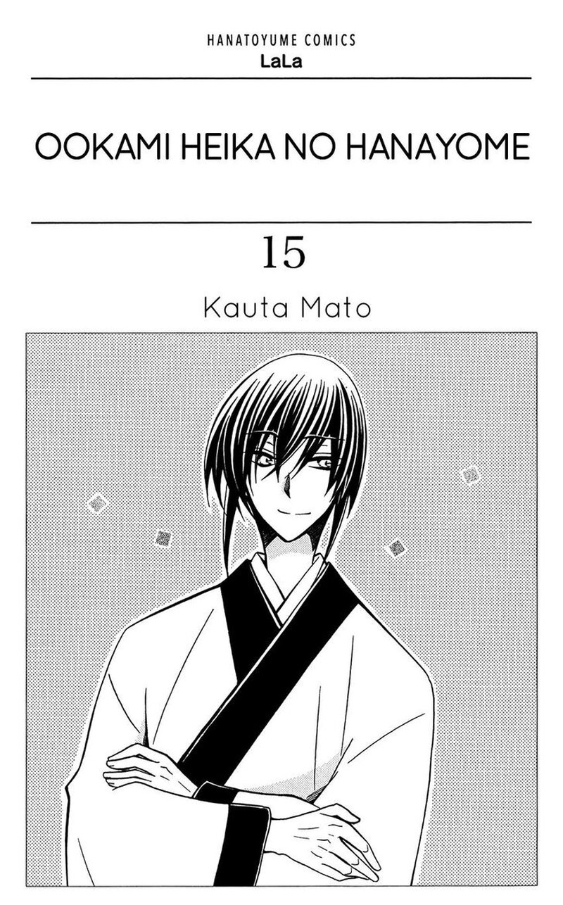Ookami Heika No Hanayome Chapter 77 Page 2