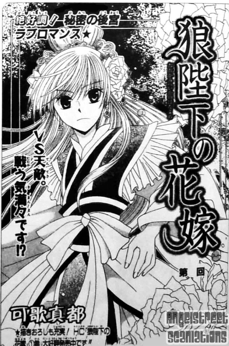 Ookami Heika No Hanayome Chapter 8 Page 1