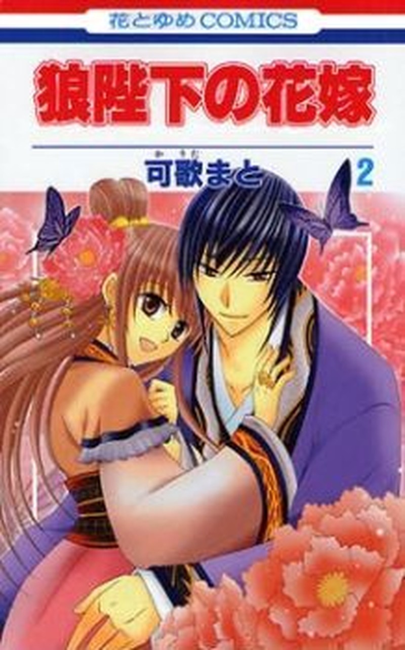 Ookami Heika No Hanayome Chapter 8 Page 32