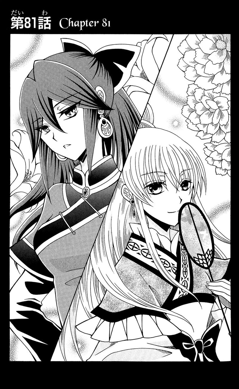 Ookami Heika No Hanayome Chapter 81 Page 1