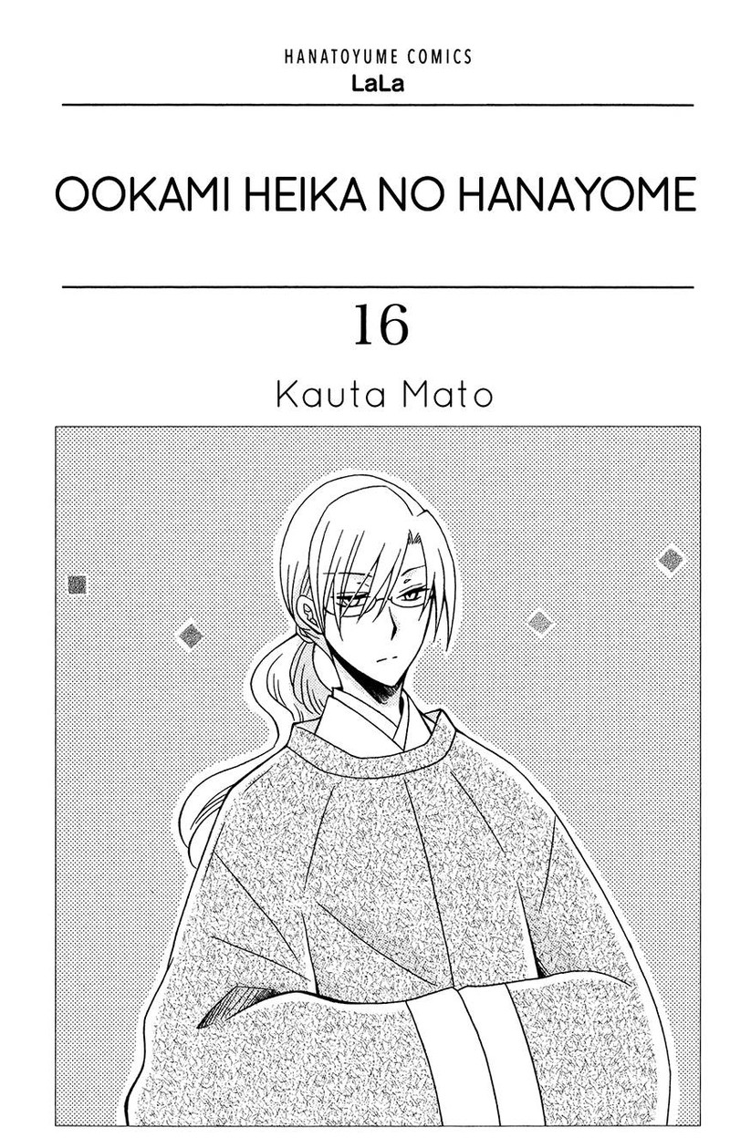Ookami Heika No Hanayome Chapter 83 Page 2
