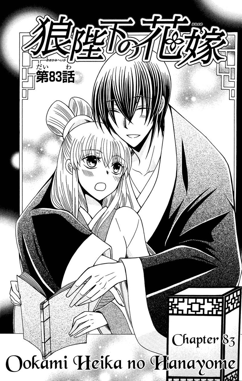 Ookami Heika No Hanayome Chapter 83 Page 3