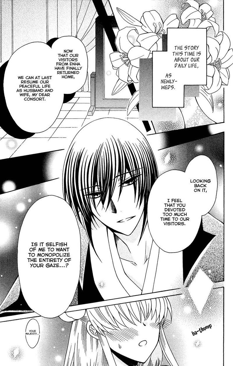 Ookami Heika No Hanayome Chapter 83 Page 5