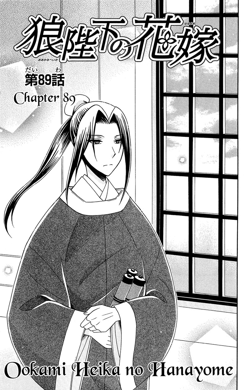 Ookami Heika No Hanayome Chapter 89 Page 3