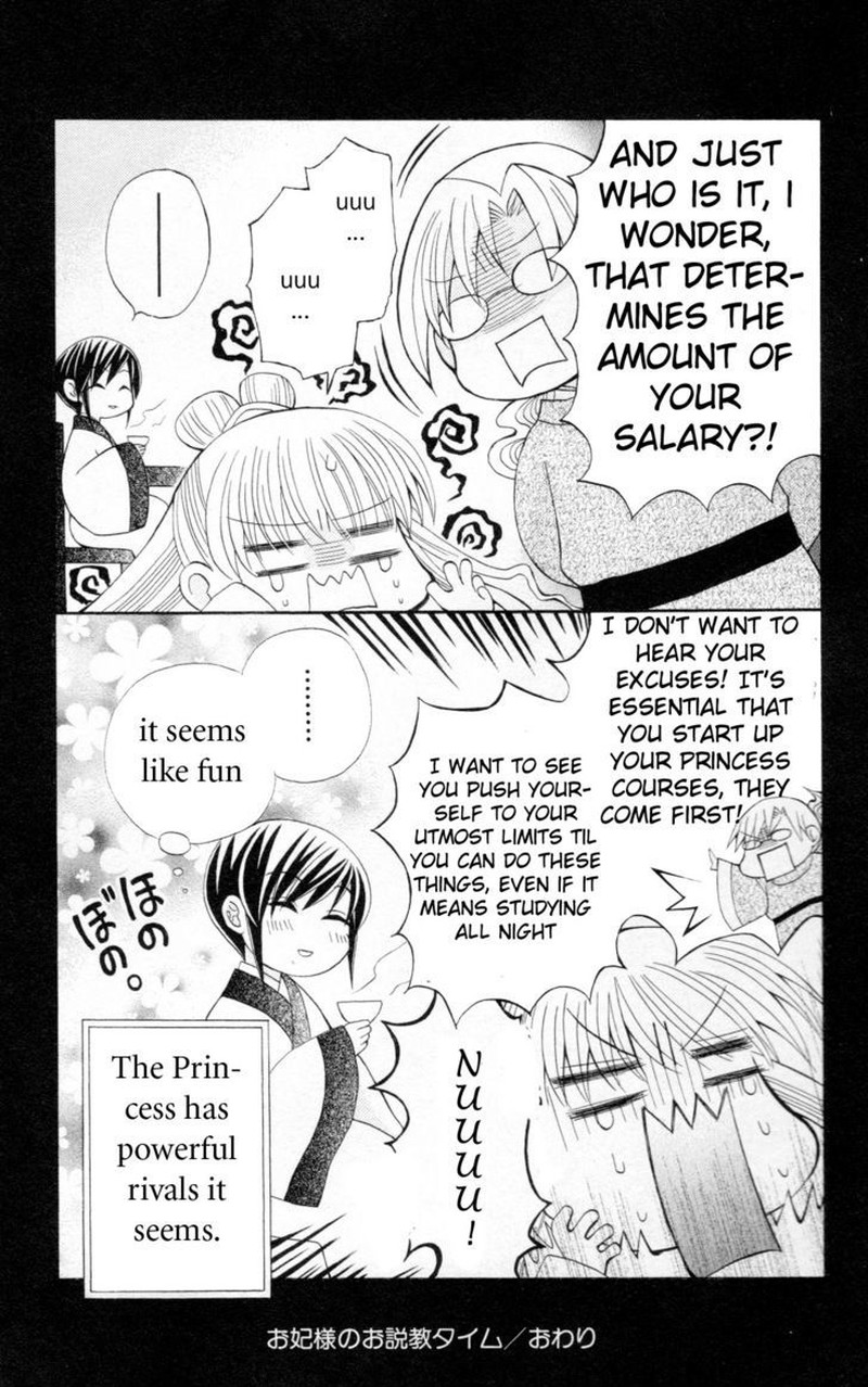 Ookami Heika No Hanayome Chapter 8e Page 3