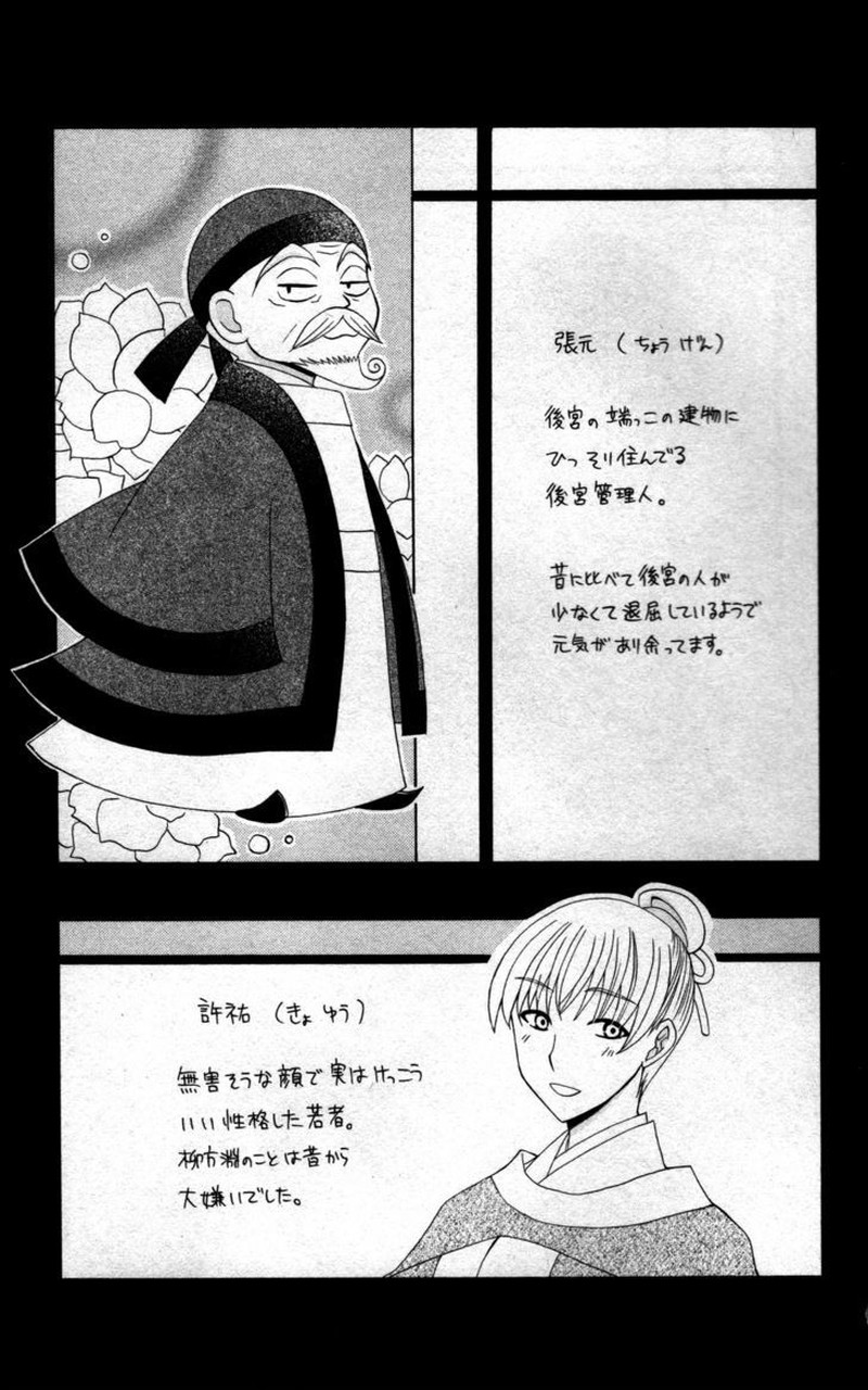 Ookami Heika No Hanayome Chapter 8e Page 5