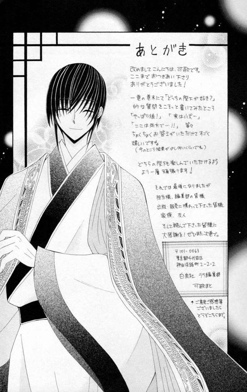Ookami Heika No Hanayome Chapter 8e Page 6