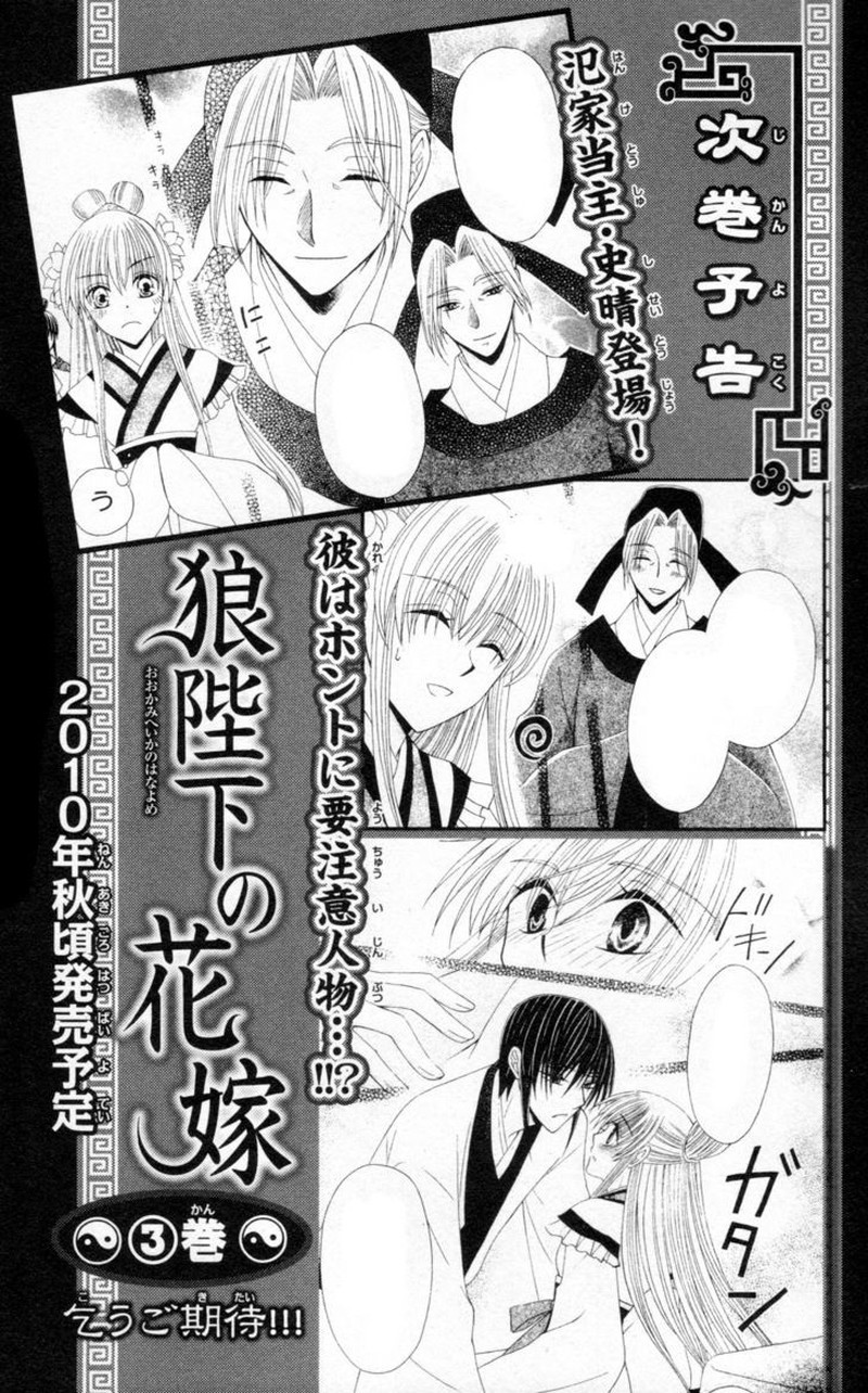 Ookami Heika No Hanayome Chapter 8e Page 7