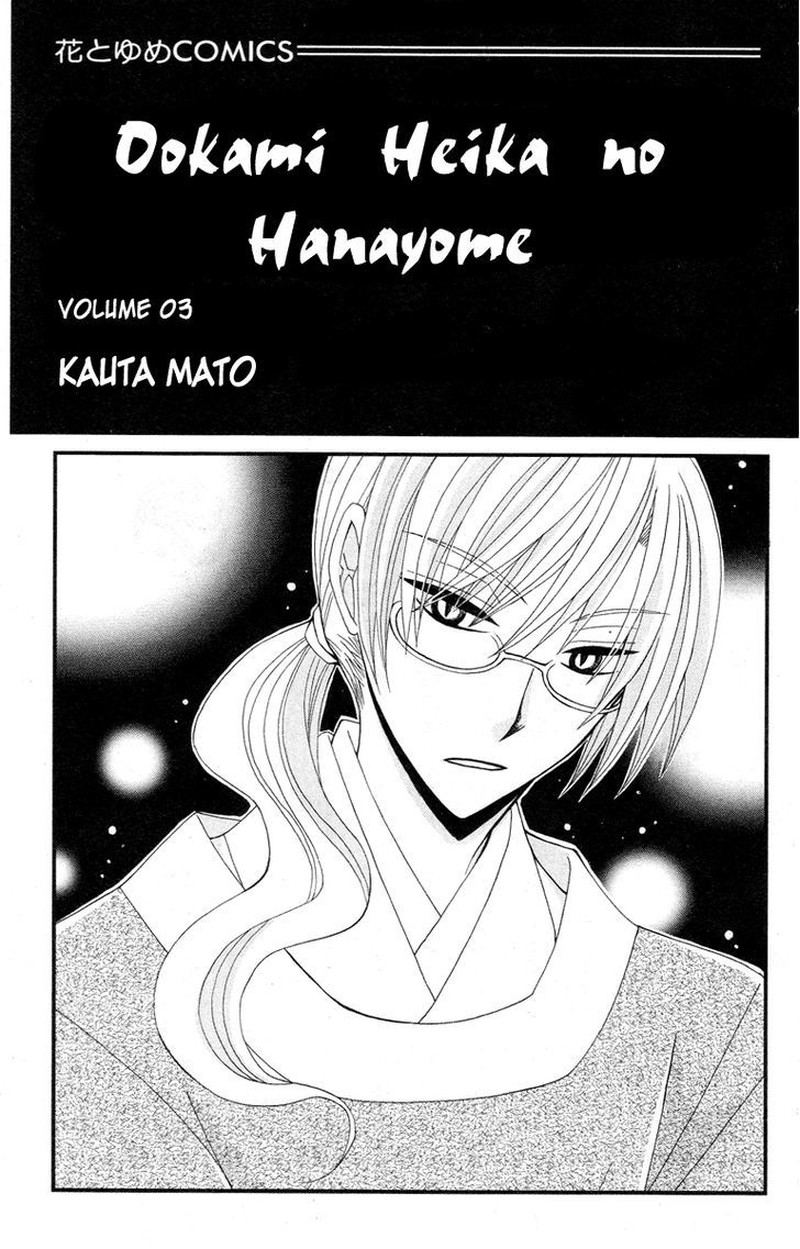 Ookami Heika No Hanayome Chapter 9 Page 1