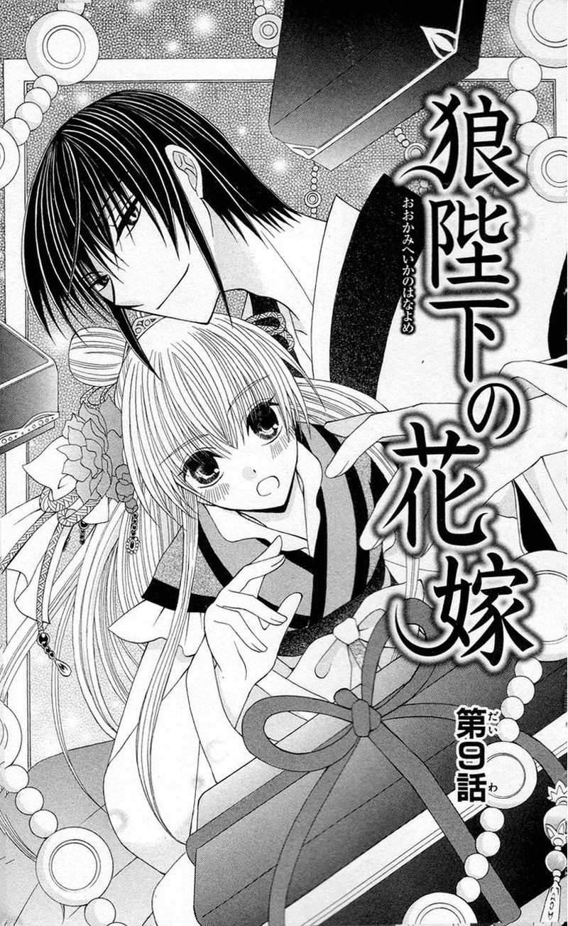 Ookami Heika No Hanayome Chapter 9 Page 2