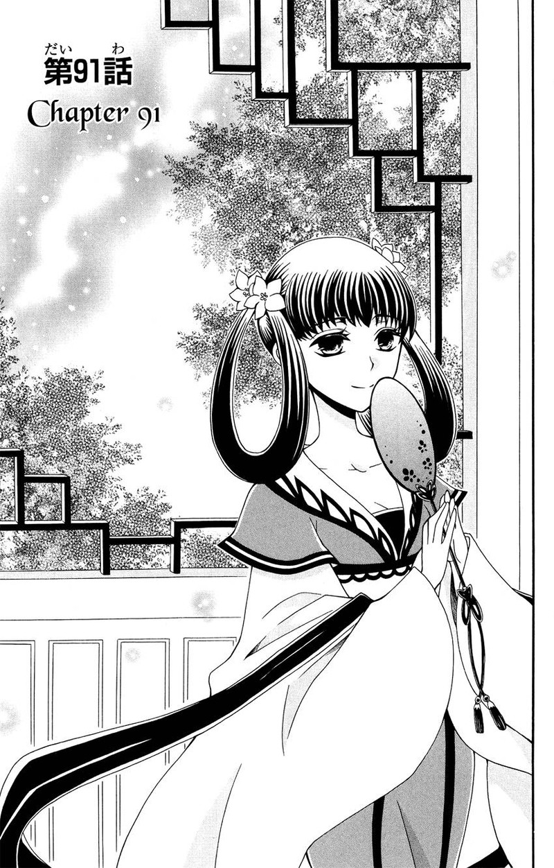 Ookami Heika No Hanayome Chapter 91 Page 1