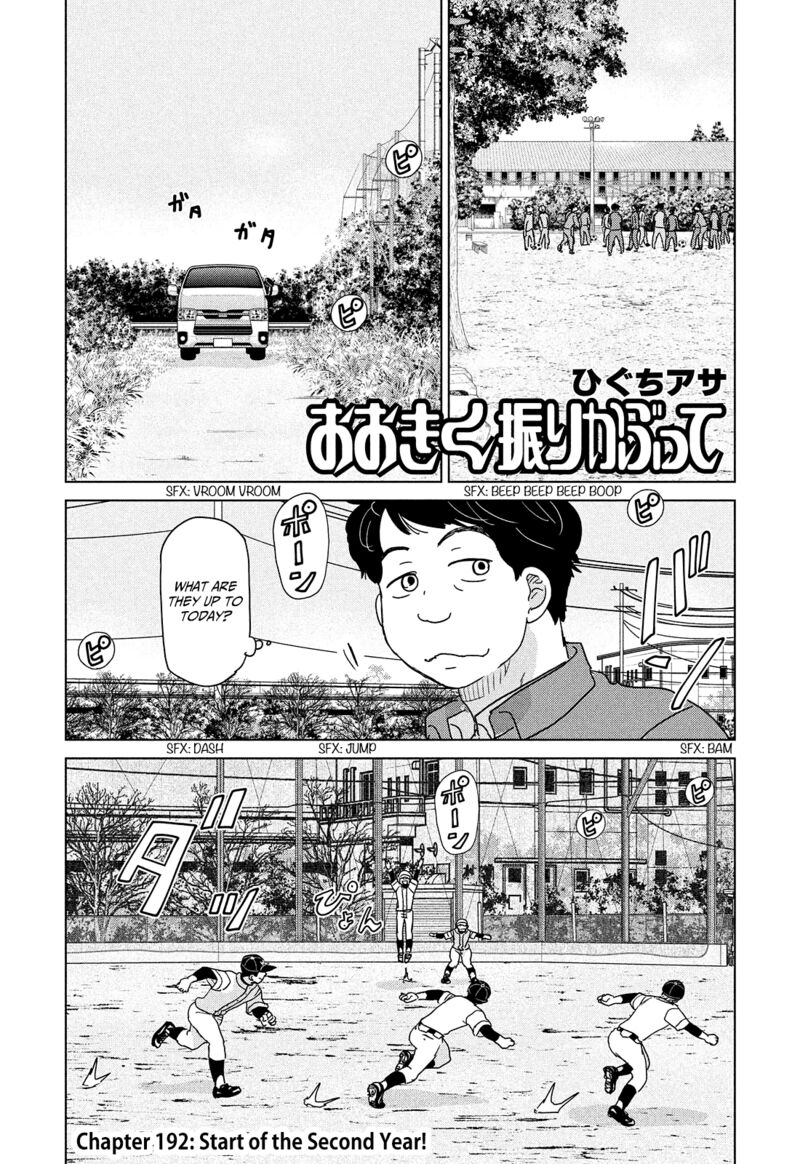 Ookiku Furikabutte Chapter 192 Page 1