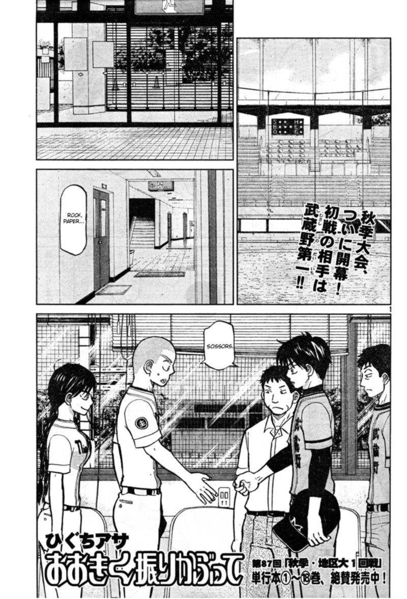 Ookiku Furikabutte Chapter 87 Page 1
