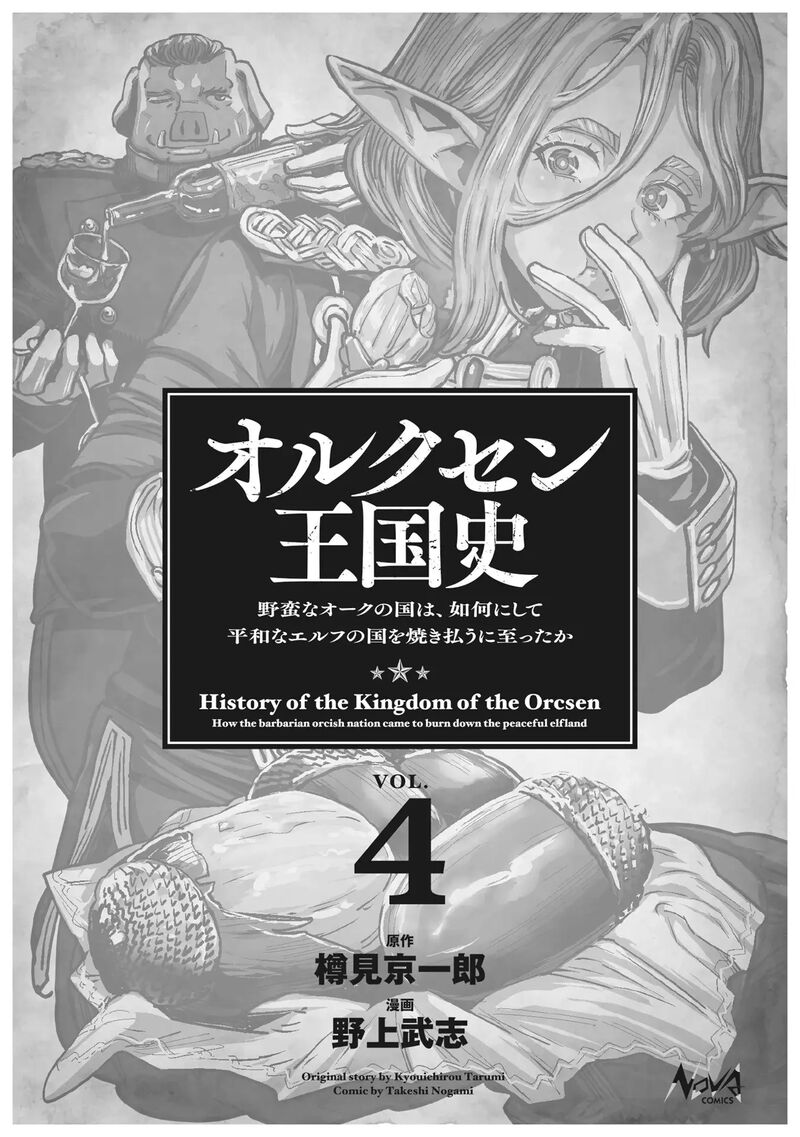 Orcsen Oukokushi Yaban Na Ooku No Kuni Wa Ikanishite Heiwa Na Elf No Kuni Wo Yakiharau Ni Itatta Ka Chapter 10 Page 3