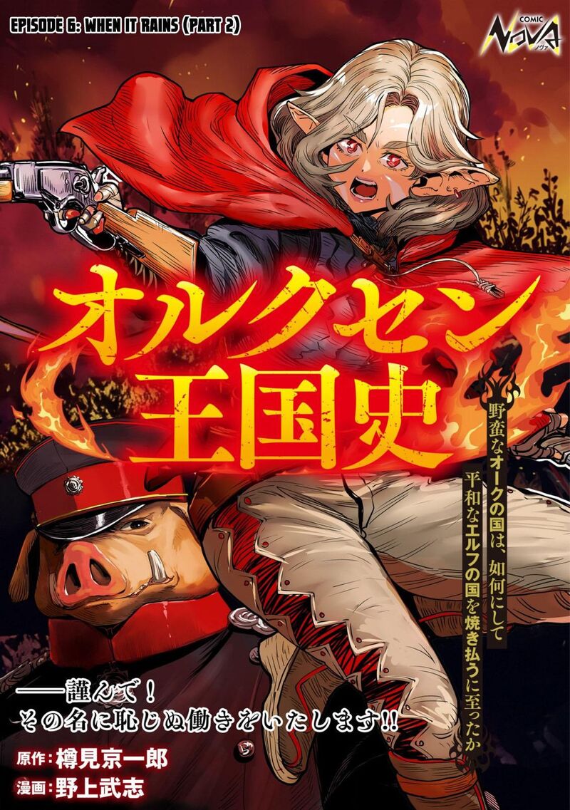 Orcsen Oukokushi Yaban Na Ooku No Kuni Wa Ikanishite Heiwa Na Elf No Kuni Wo Yakiharau Ni Itatta Ka Chapter 6 Page 1