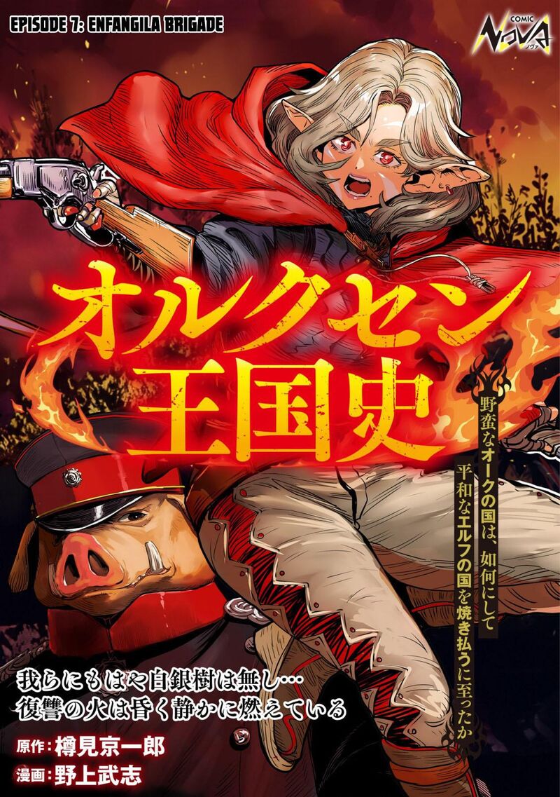 Orcsen Oukokushi Yaban Na Ooku No Kuni Wa Ikanishite Heiwa Na Elf No Kuni Wo Yakiharau Ni Itatta Ka Chapter 7 Page 1