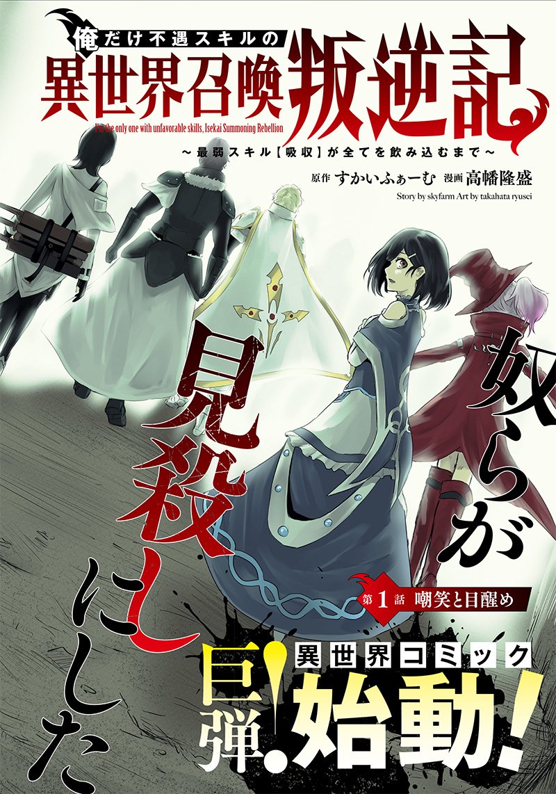 Ore Dake Fuguu Skill No Isekai Shoukan Hangyakuki Saijaku Skill Kyuushuu Ga Subete O Nomikomu Made Chapter 1 Page 2