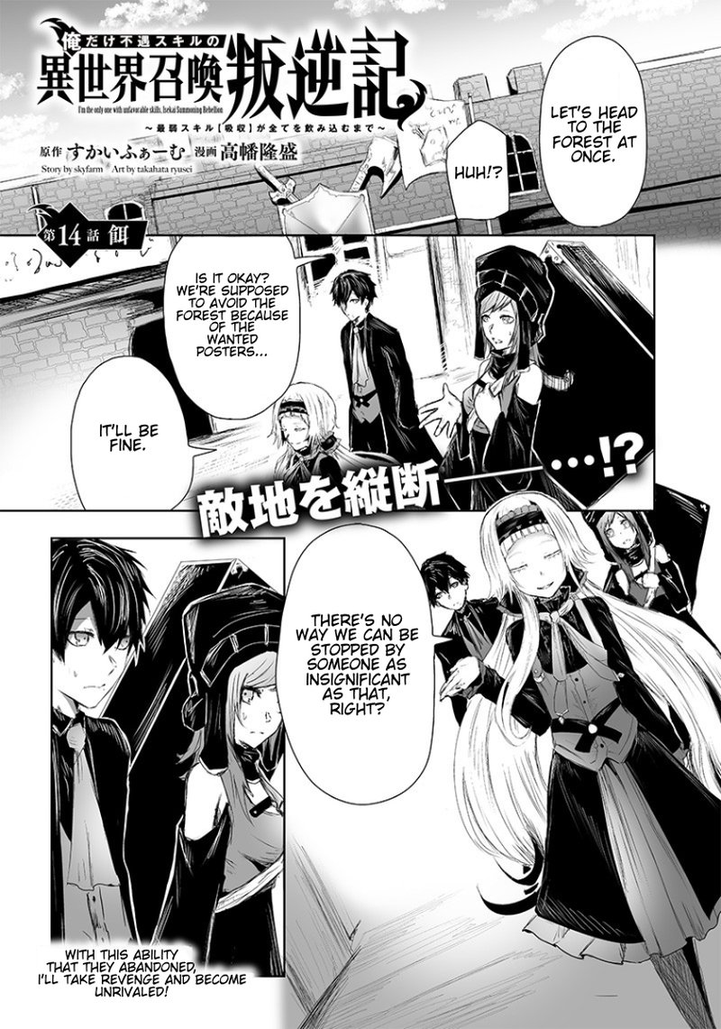 Ore Dake Fuguu Skill No Isekai Shoukan Hangyakuki Saijaku Skill Kyuushuu Ga Subete O Nomikomu Made Chapter 14 Page 1