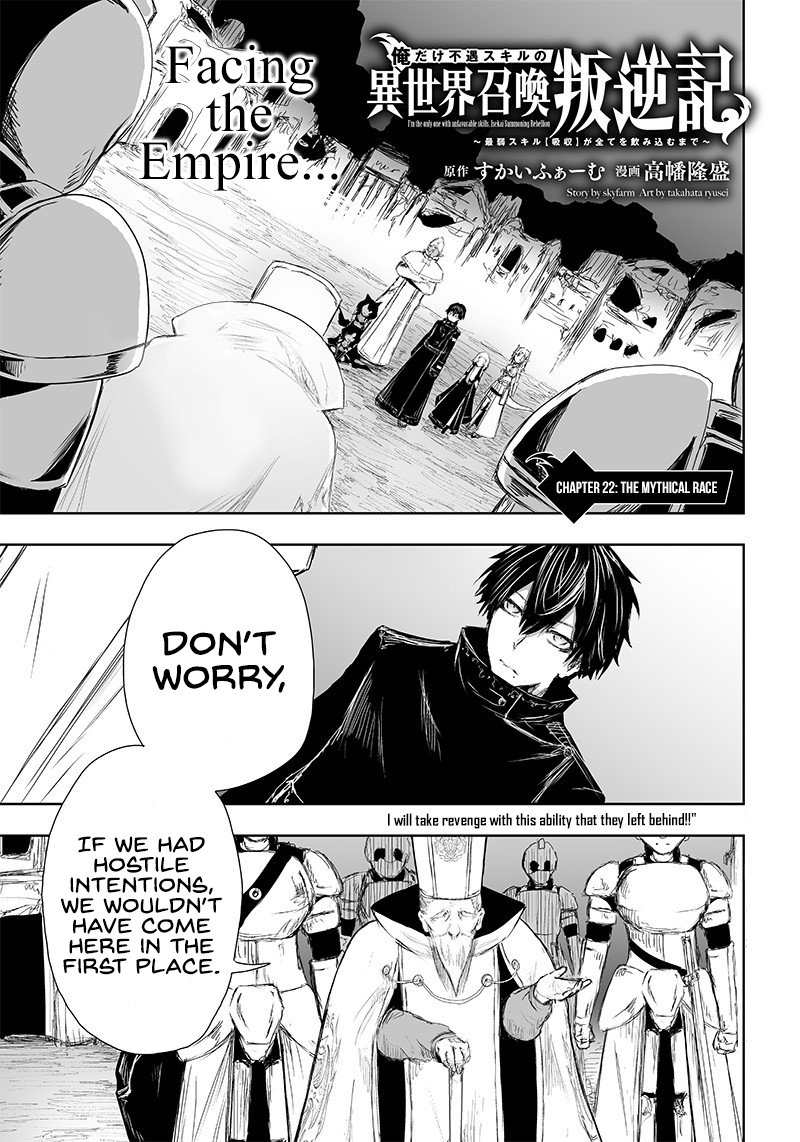 Ore Dake Fuguu Skill No Isekai Shoukan Hangyakuki Saijaku Skill Kyuushuu Ga Subete O Nomikomu Made Chapter 22 Page 1