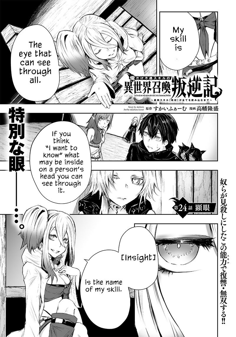 Ore Dake Fuguu Skill No Isekai Shoukan Hangyakuki Saijaku Skill Kyuushuu Ga Subete O Nomikomu Made Chapter 24 Page 1