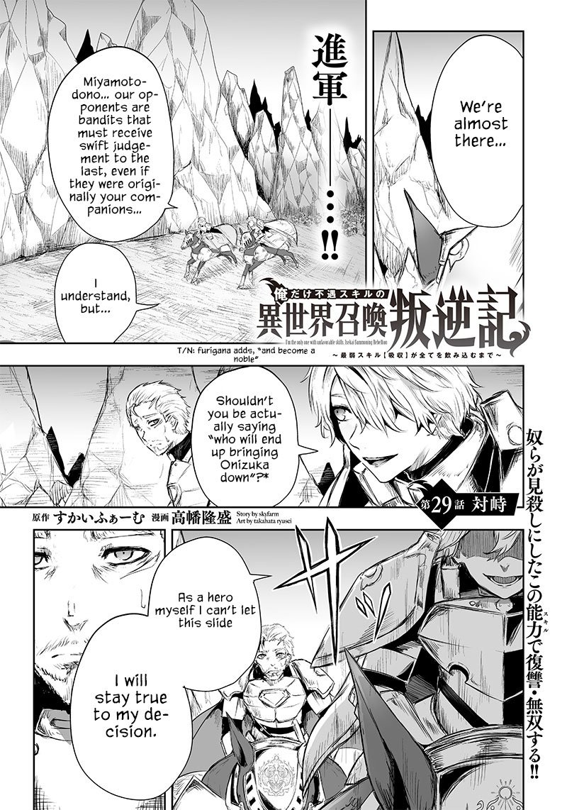 Ore Dake Fuguu Skill No Isekai Shoukan Hangyakuki Saijaku Skill Kyuushuu Ga Subete O Nomikomu Made Chapter 29 Page 1