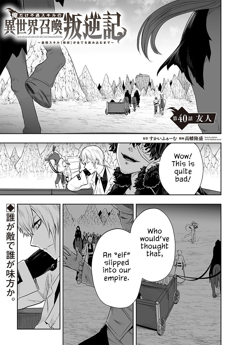 Ore Dake Fuguu Skill No Isekai Shoukan Hangyakuki Saijaku Skill Kyuushuu Ga Subete O Nomikomu Made Chapter 40 Page 2