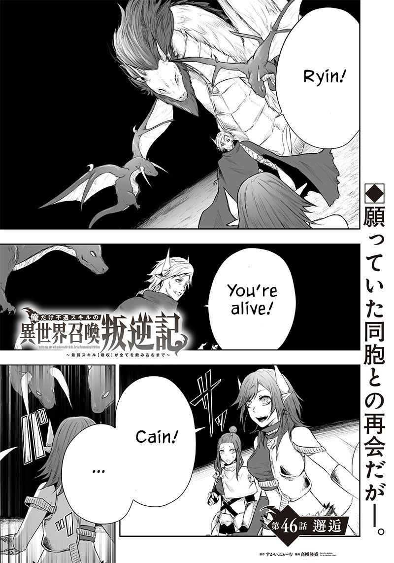 Ore Dake Fuguu Skill No Isekai Shoukan Hangyakuki Saijaku Skill Kyuushuu Ga Subete O Nomikomu Made Chapter 46 Page 2