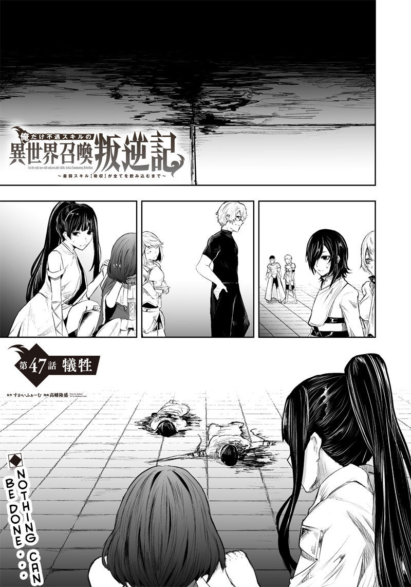 Ore Dake Fuguu Skill No Isekai Shoukan Hangyakuki Saijaku Skill Kyuushuu Ga Subete O Nomikomu Made Chapter 47 Page 2