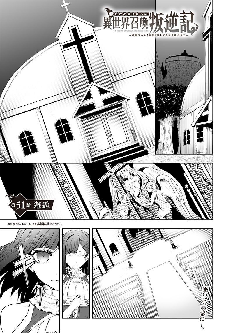 Ore Dake Fuguu Skill No Isekai Shoukan Hangyakuki Saijaku Skill Kyuushuu Ga Subete O Nomikomu Made Chapter 51 Page 2