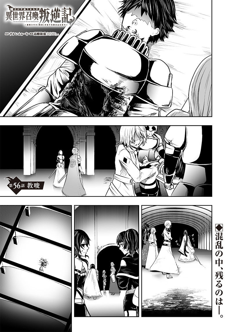 Ore Dake Fuguu Skill No Isekai Shoukan Hangyakuki Saijaku Skill Kyuushuu Ga Subete O Nomikomu Made Chapter 56 Page 2