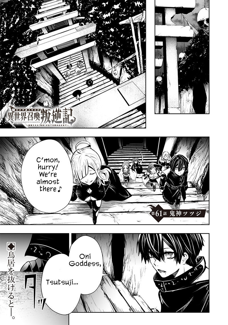 Ore Dake Fuguu Skill No Isekai Shoukan Hangyakuki Saijaku Skill Kyuushuu Ga Subete O Nomikomu Made Chapter 61 Page 2